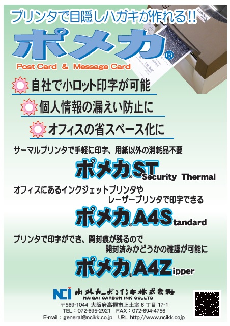ポメカ