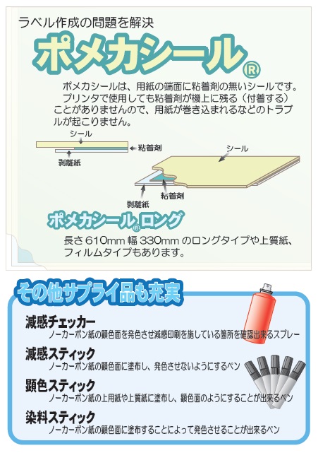 ポメカシール