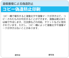 コピー偽造防止