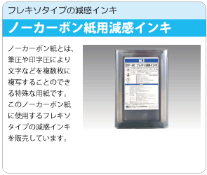 ノーカーボン紙用インキ
