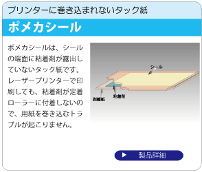 ポメカシール